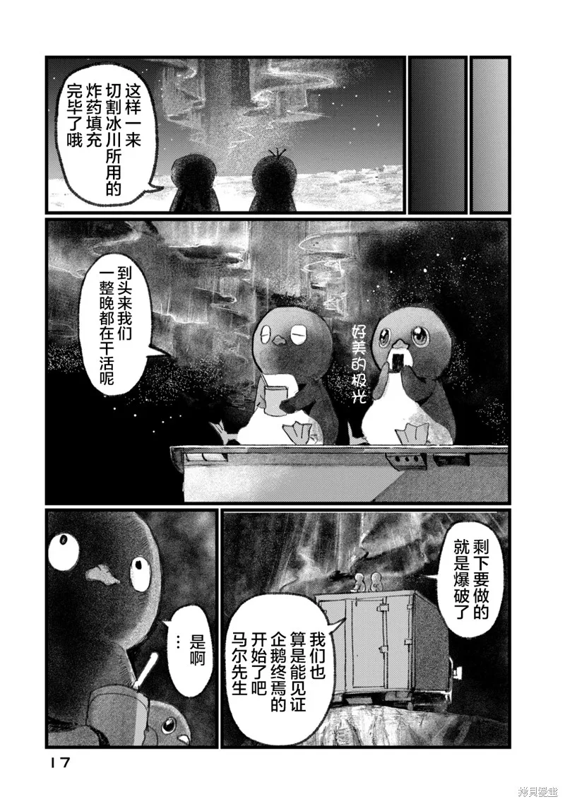 在你滅絕之前,第01話,第18张