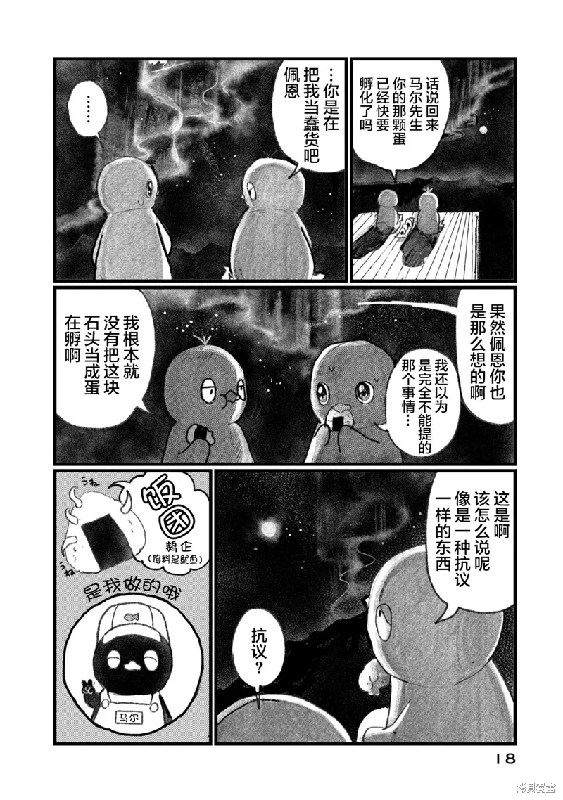 在你滅絕之前,第01話,第19张