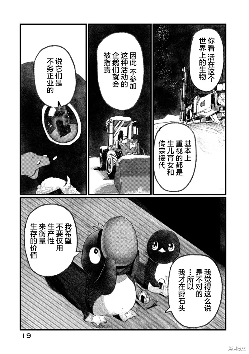 在你滅絕之前,第01話,第20张
