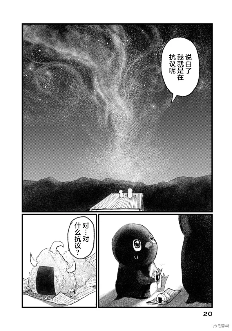 在你滅絕之前,第01話,第21张