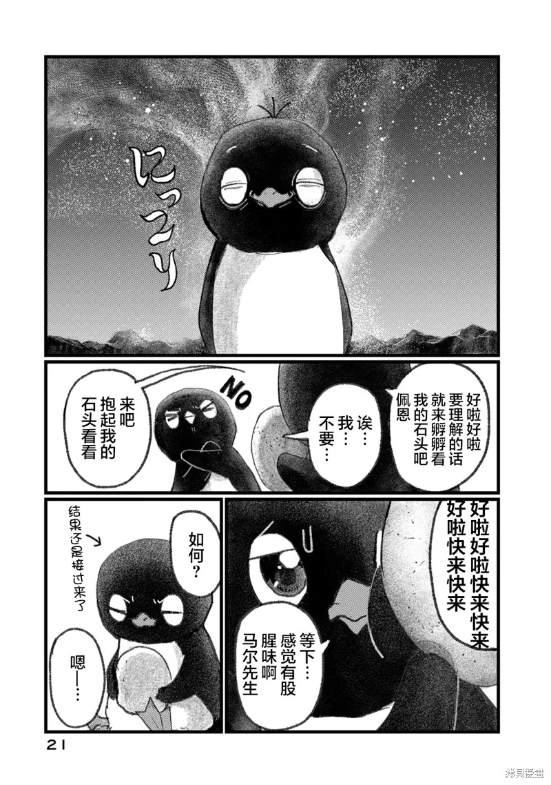 在你滅絕之前,第01話,第22张