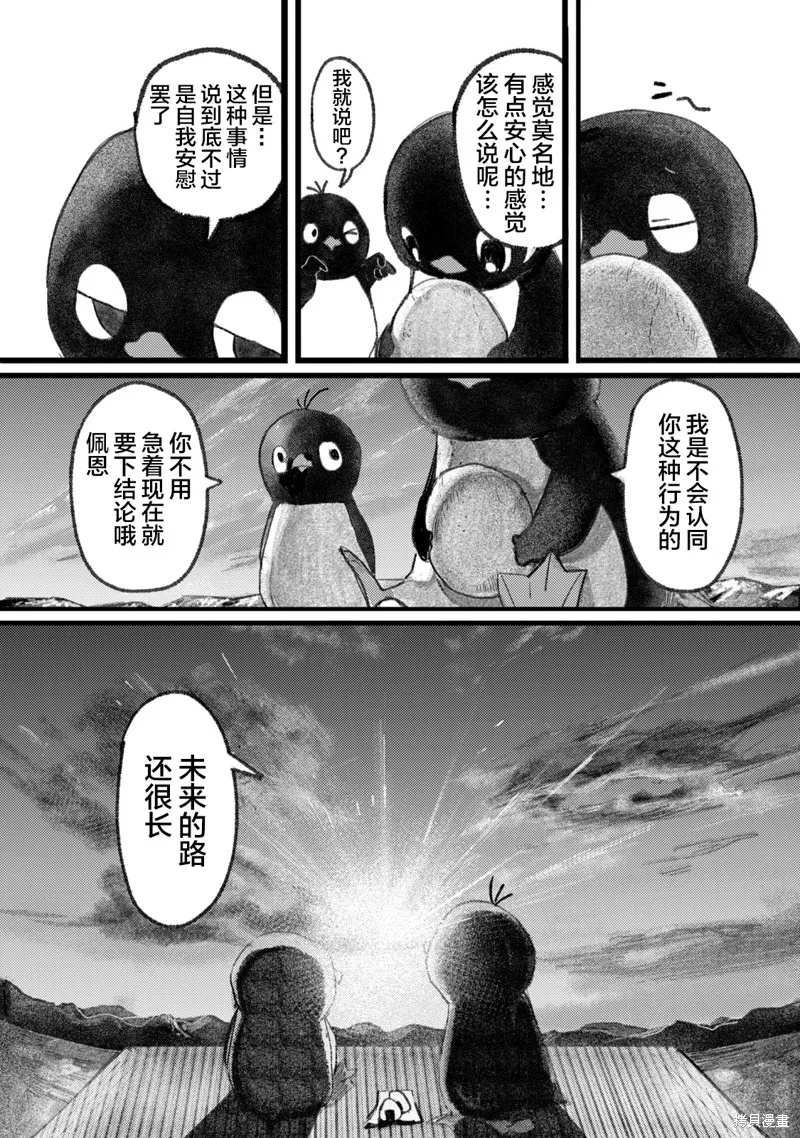 在你滅絕之前,第01話,第23张