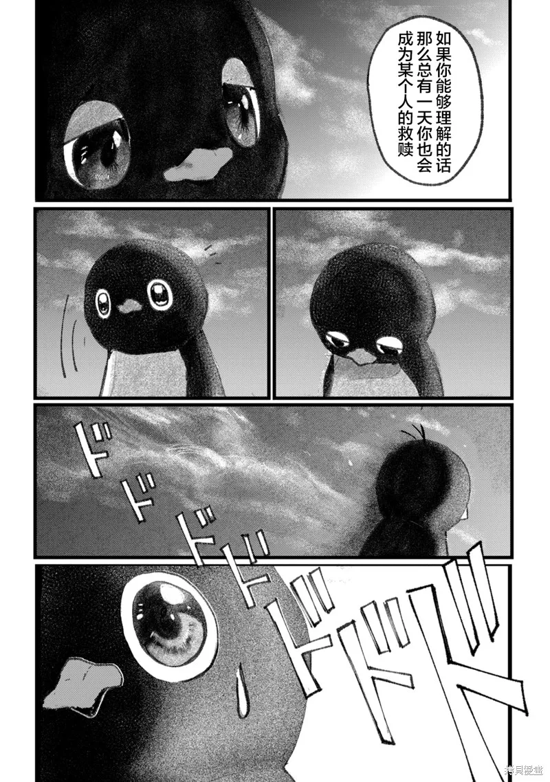 在你滅絕之前,第01話,第24张