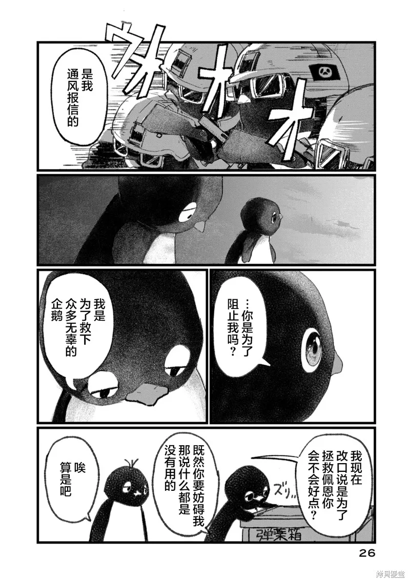 在你滅絕之前,第01話,第26张