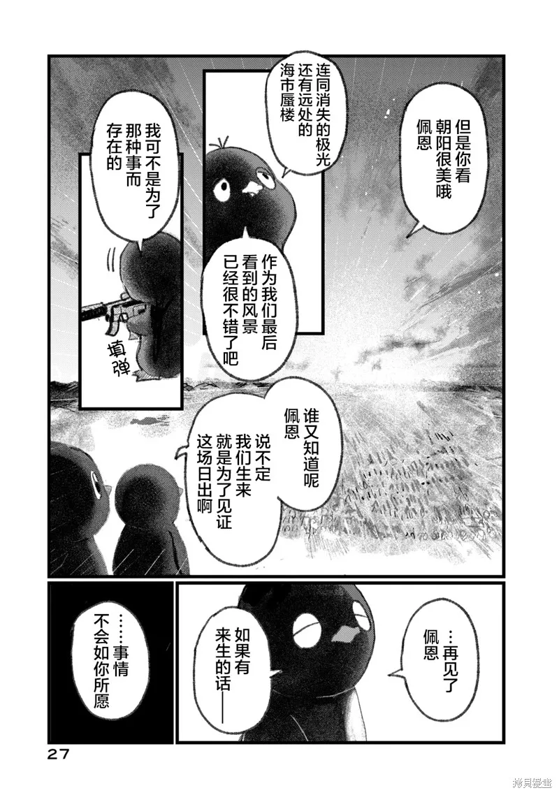 在你滅絕之前,第01話,第27张