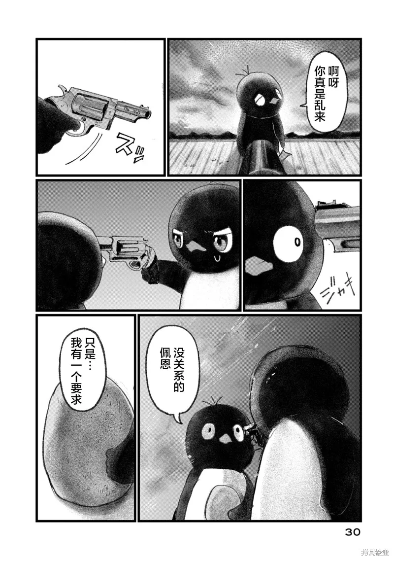 在你滅絕之前,第01話,第29张