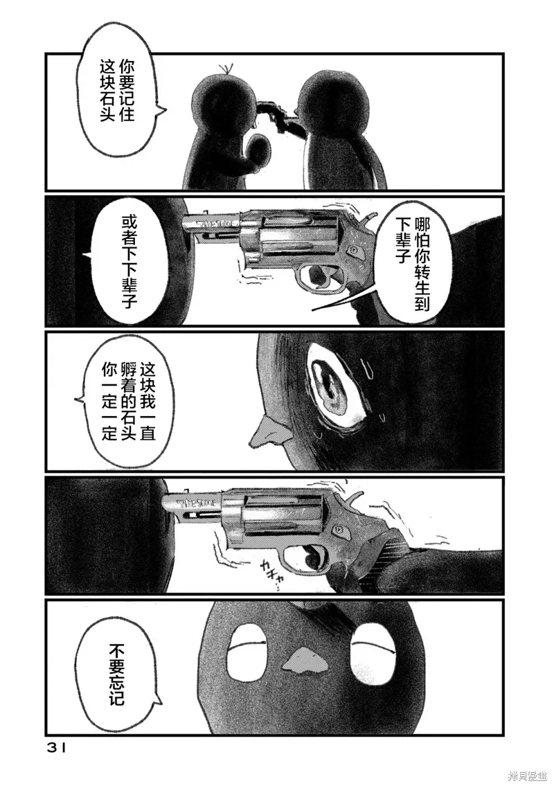 在你滅絕之前,第01話,第30张