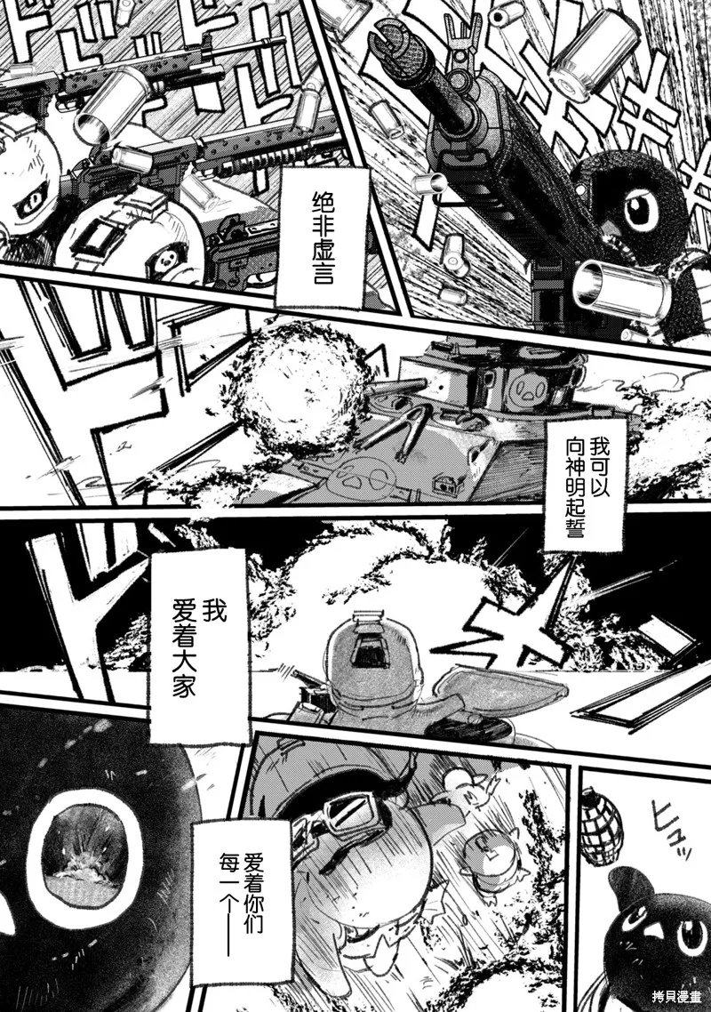 在你滅絕之前,第01話,第34张