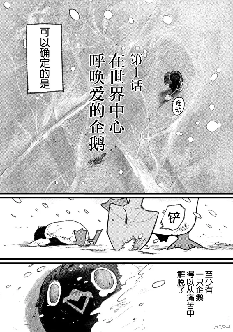 在你滅絕之前,第01話,第5张
