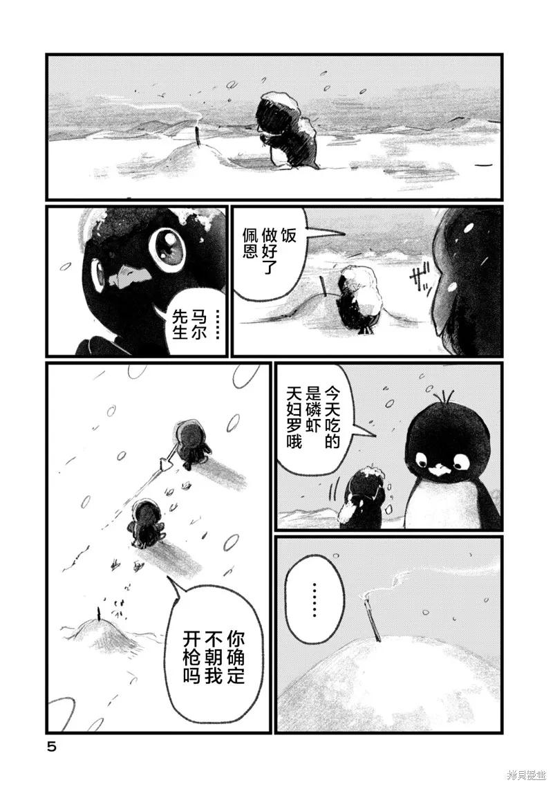 在你滅絕之前,第01話,第6张