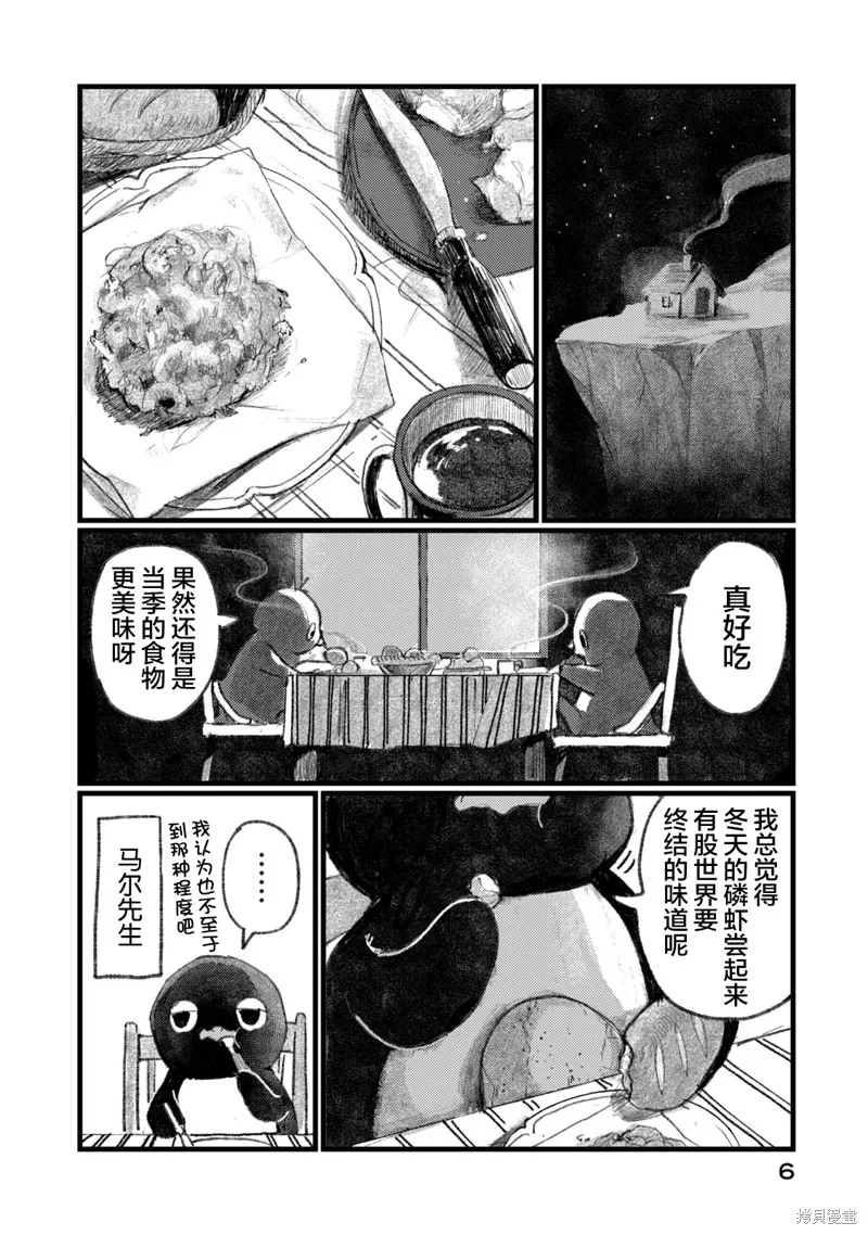 在你滅絕之前,第01話,第7张