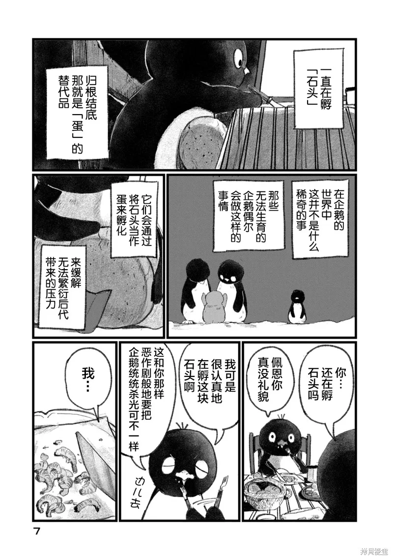 在你滅絕之前,第01話,第8张