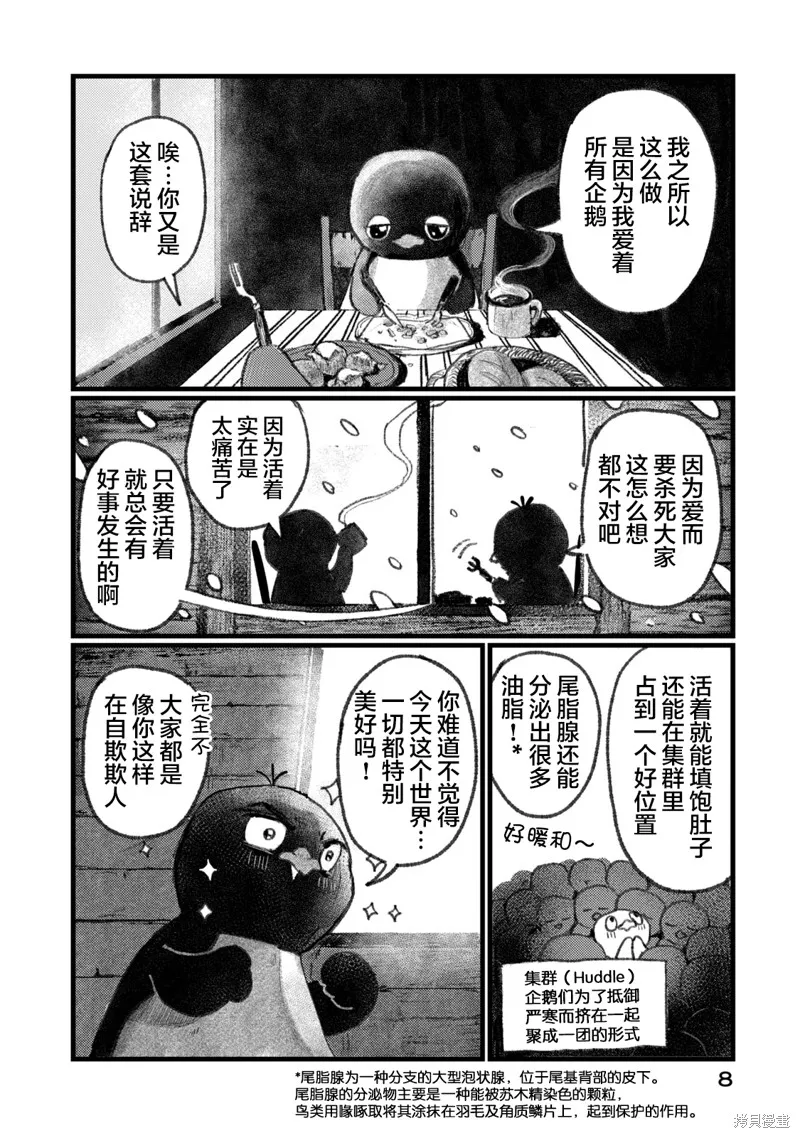 在你滅絕之前,第01話,第9张