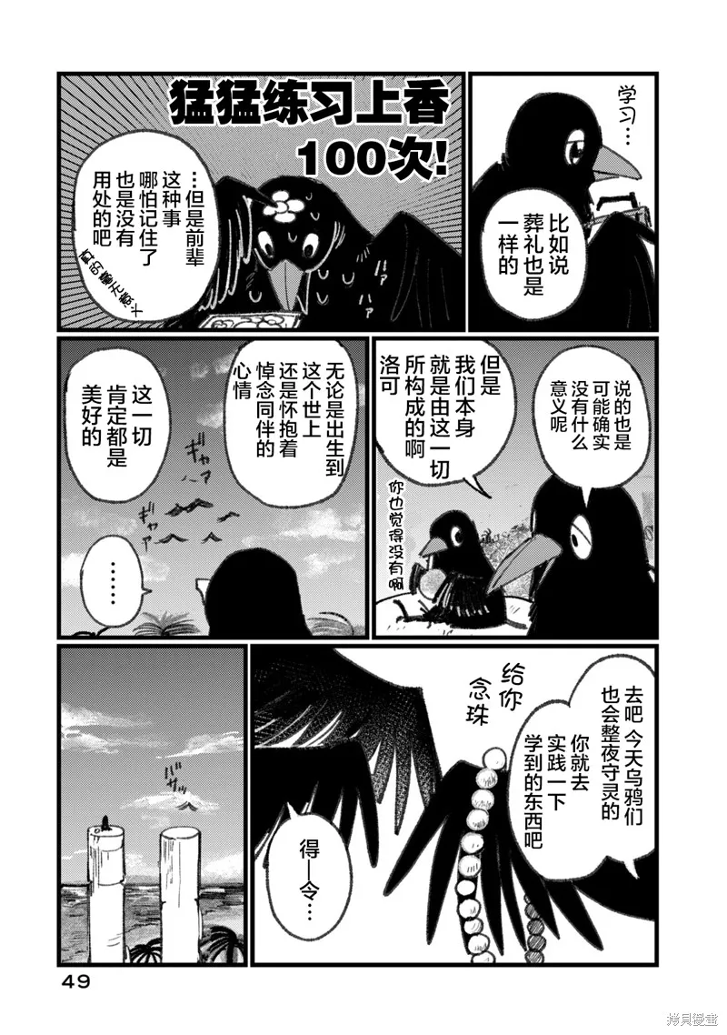 在你滅絕之前,第02話,第11张