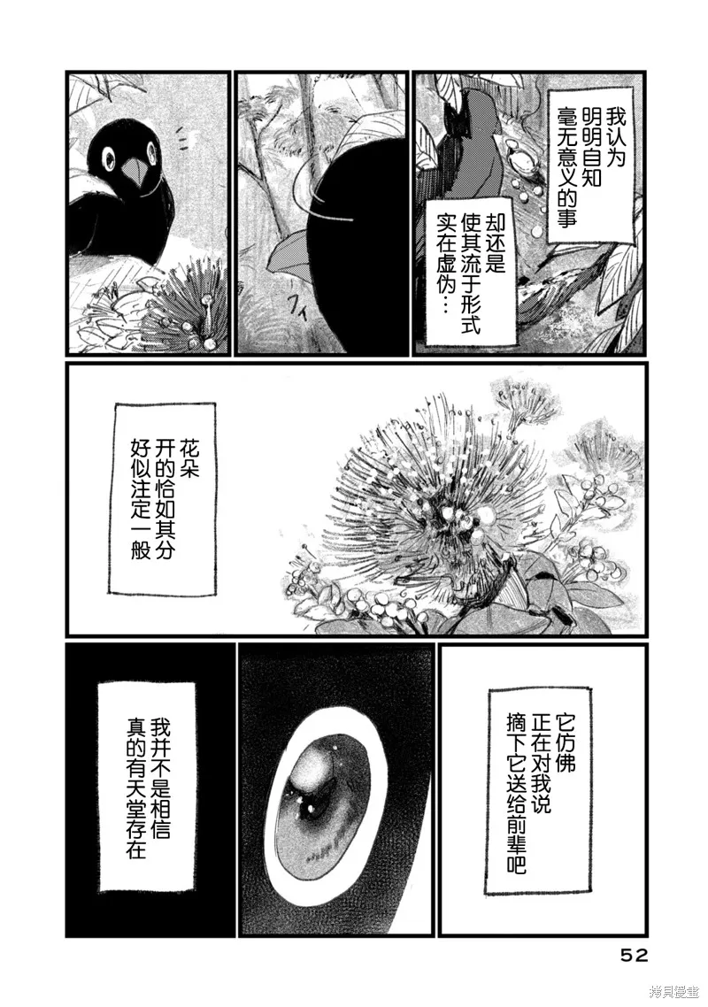 在你滅絕之前,第02話,第14张