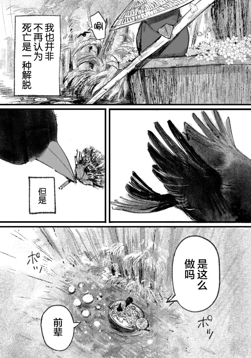 在你滅絕之前,第02話,第15张
