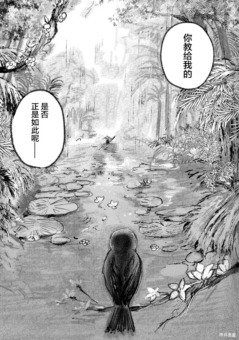 在你滅絕之前,第02話,第16张