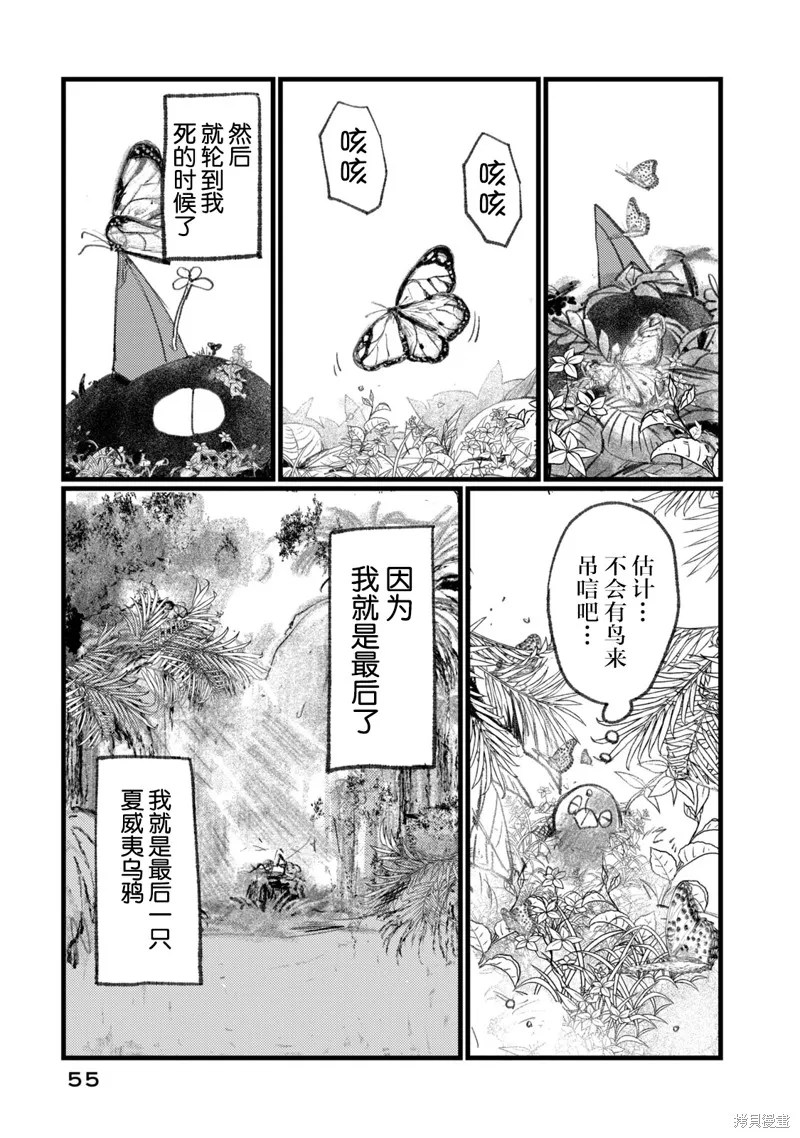 在你滅絕之前,第02話,第17张