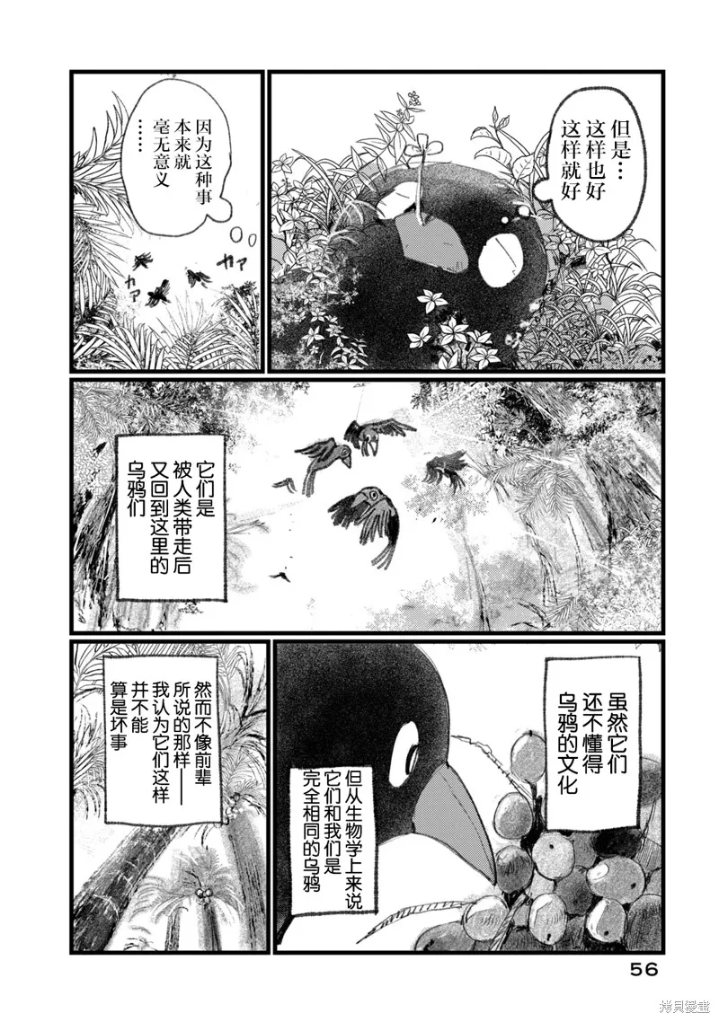 在你滅絕之前,第02話,第18张