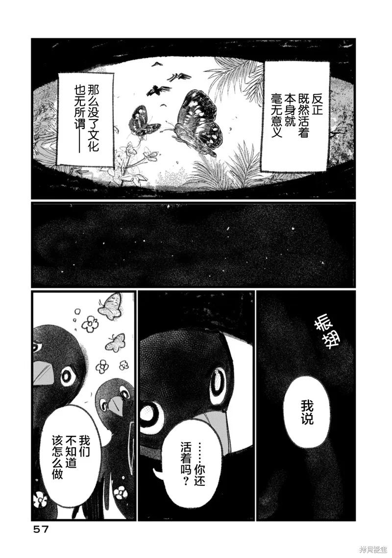 在你滅絕之前,第02話,第19张