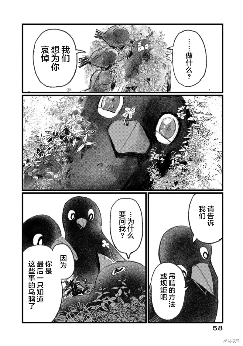 在你滅絕之前,第02話,第20张