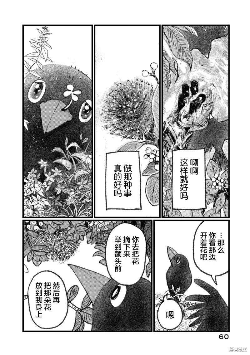 在你滅絕之前,第02話,第22张