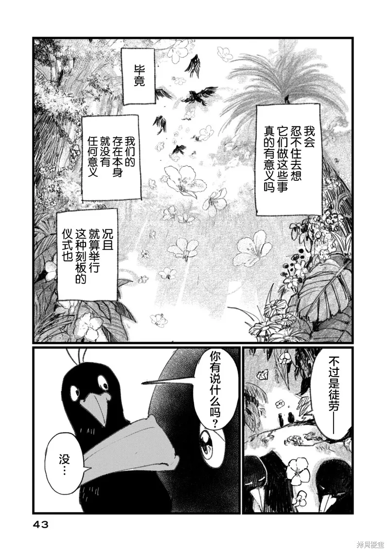 在你滅絕之前,第02話,第5张