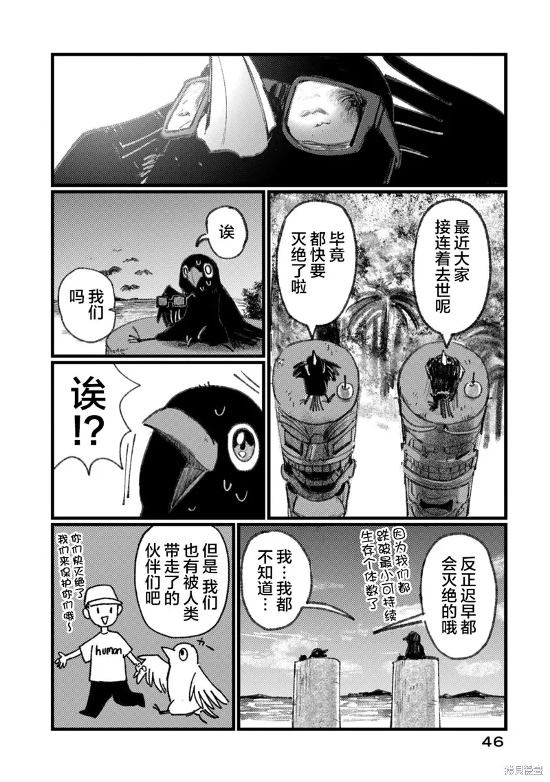 在你滅絕之前,第02話,第8张