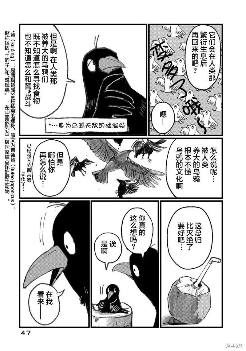 在你滅絕之前,第02話,第9张