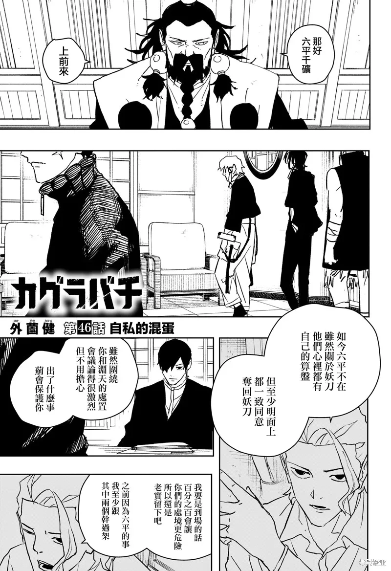 神樂缽,第46话,第1张