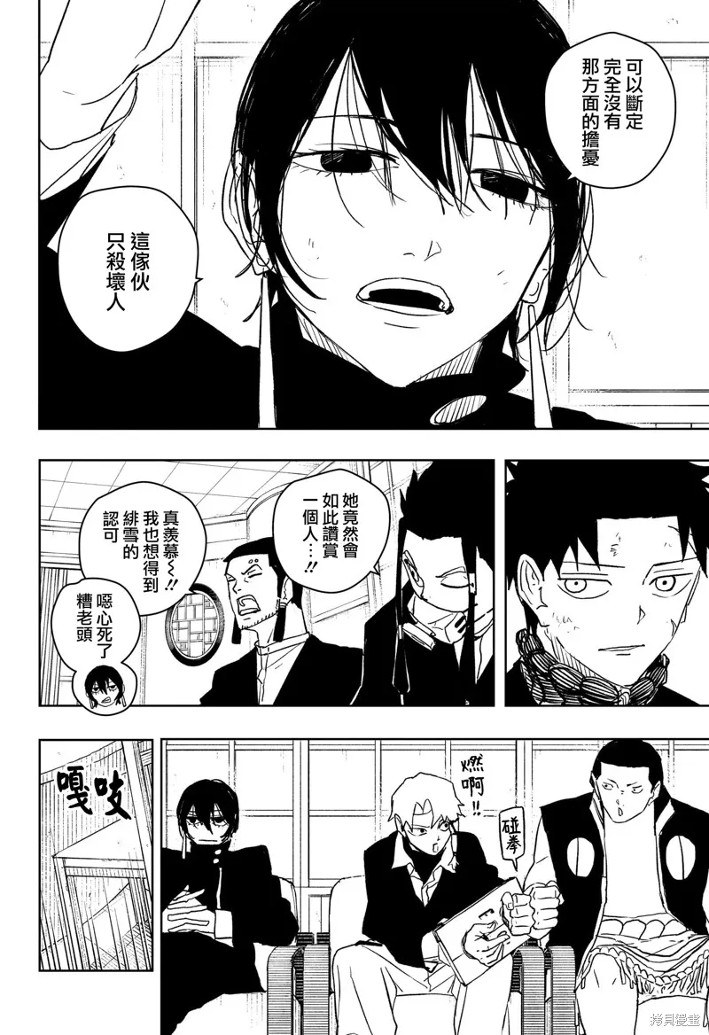 神樂缽,第46话,第10张