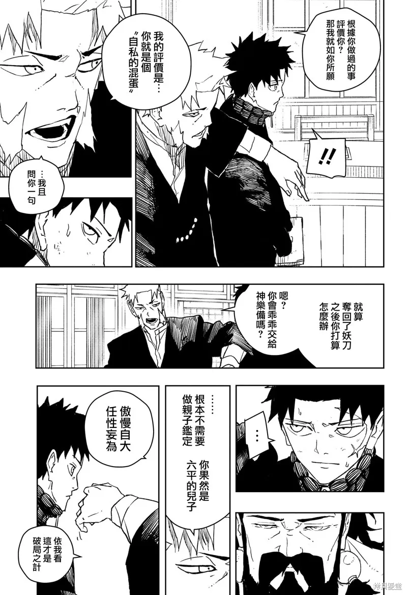 神樂缽,第46话,第11张