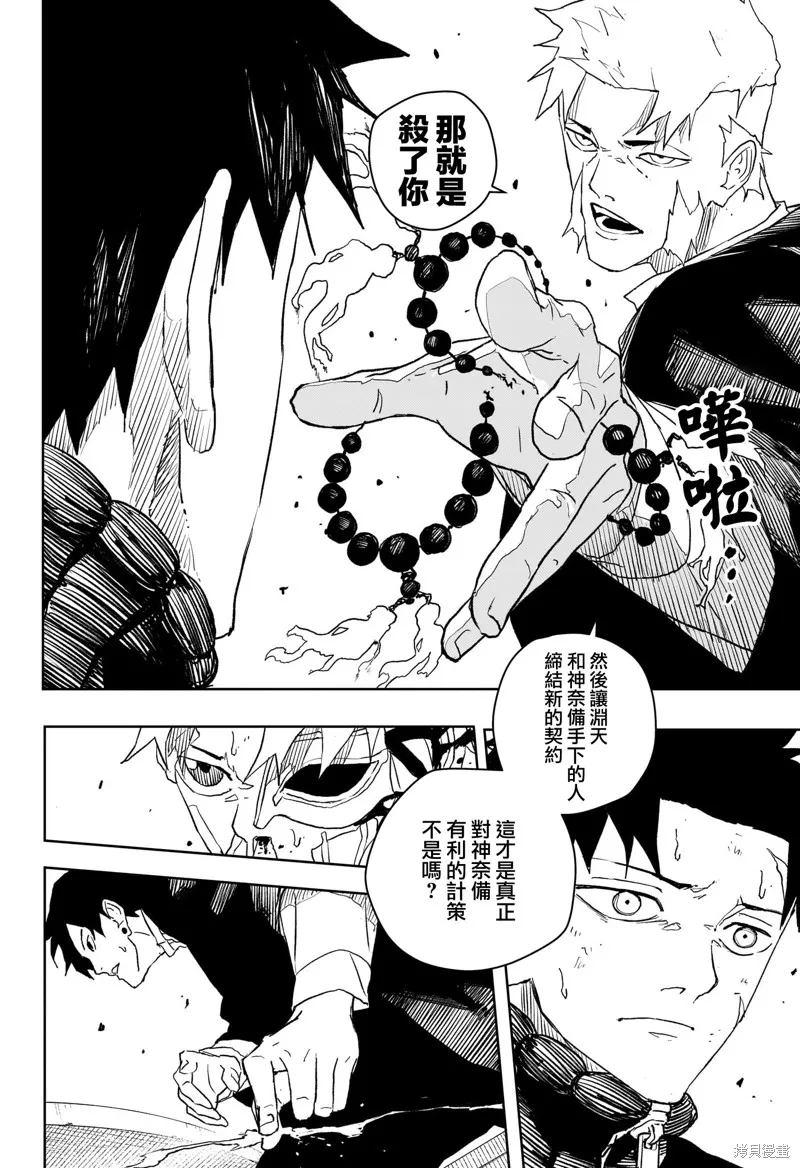 神樂缽,第46话,第12张
