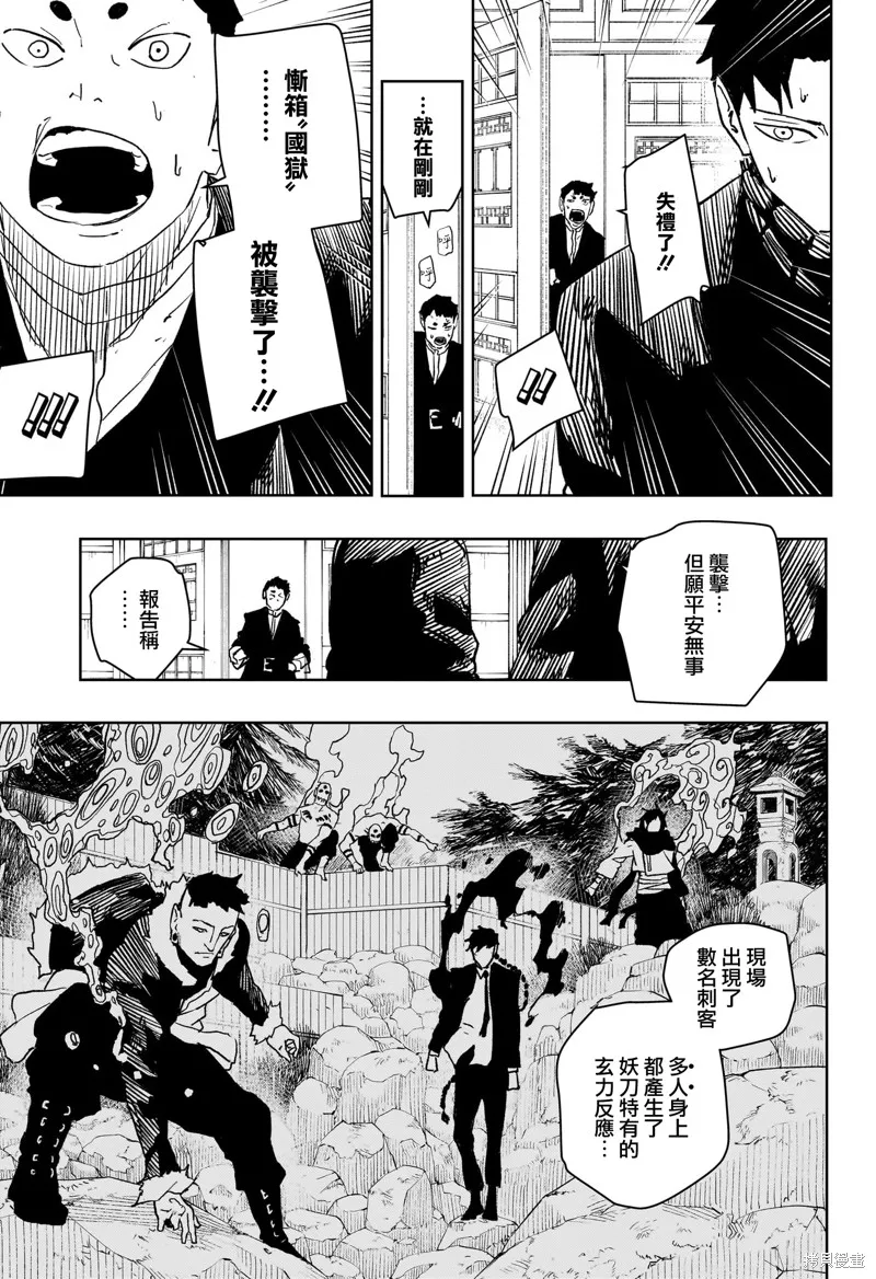 神樂缽,第46话,第13张