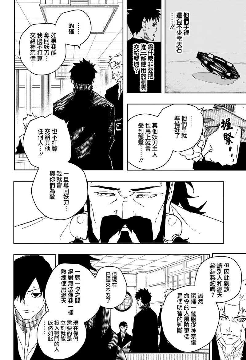 神樂缽,第46话,第16张