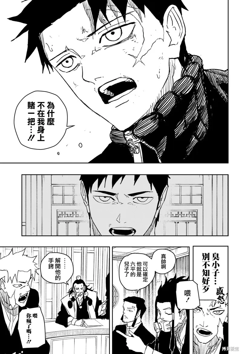 神樂缽,第46话,第17张