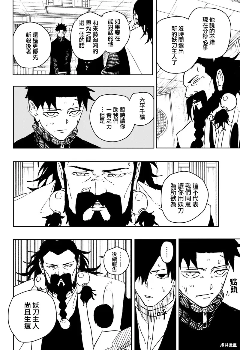 神樂缽,第46话,第18张