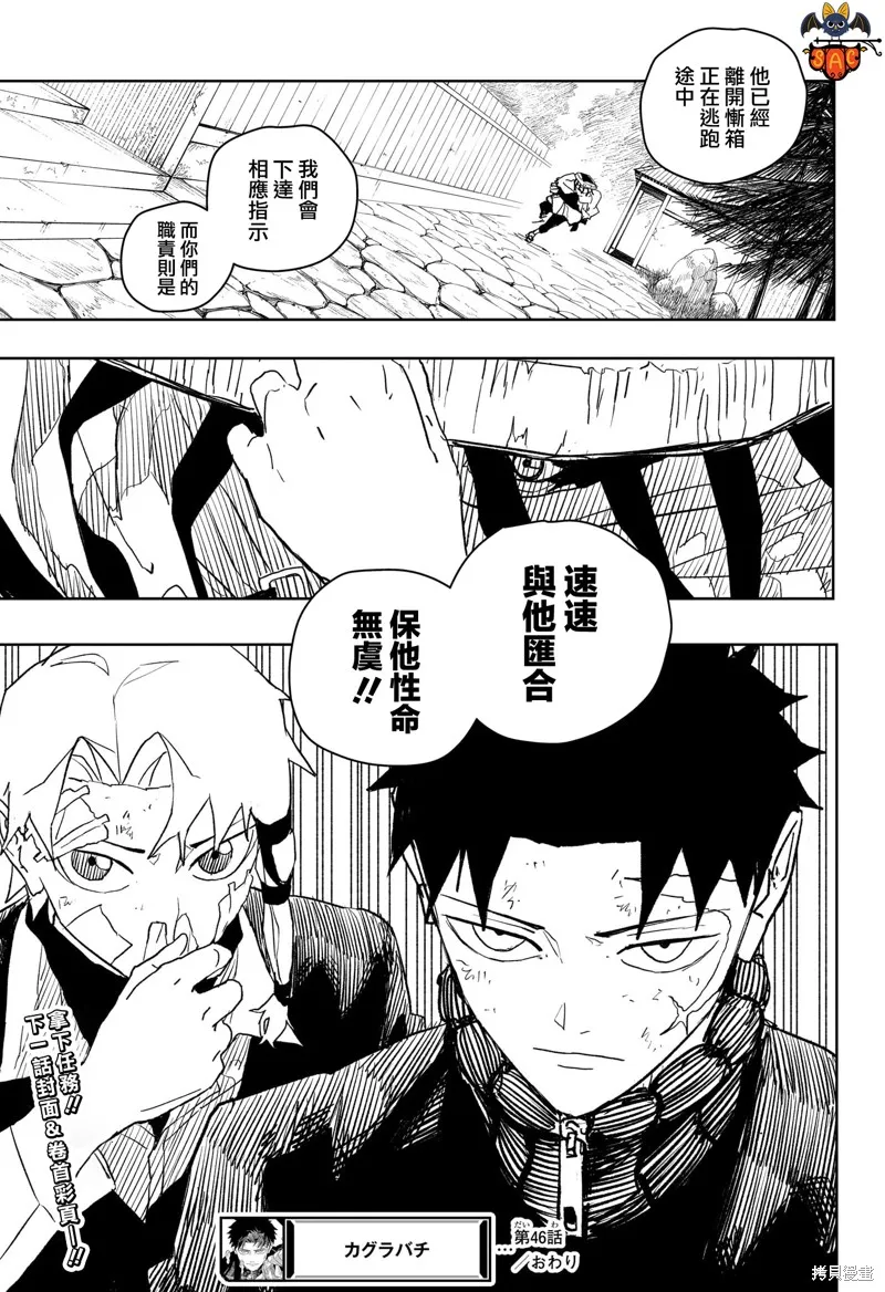 神樂缽,第46话,第19张