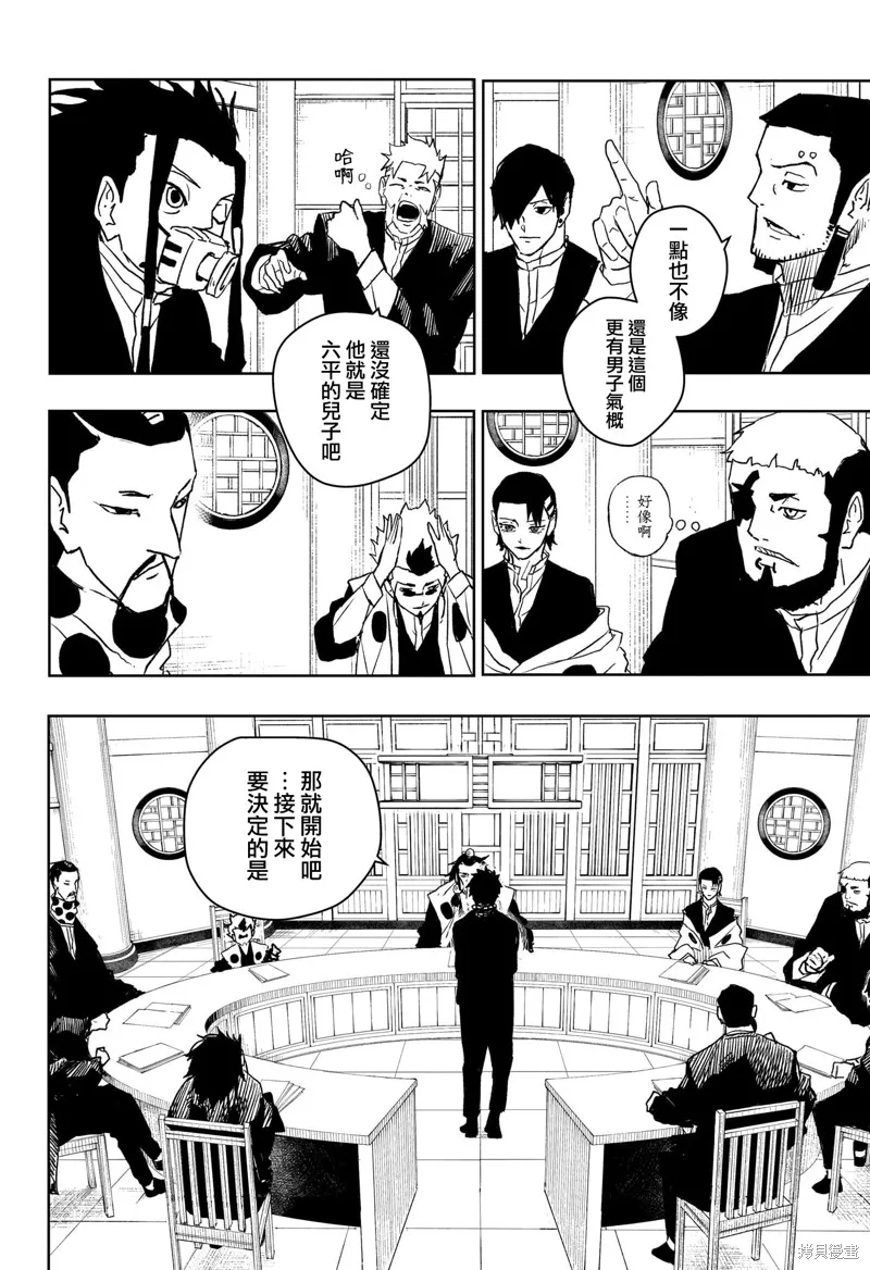 神樂缽,第46话,第2张