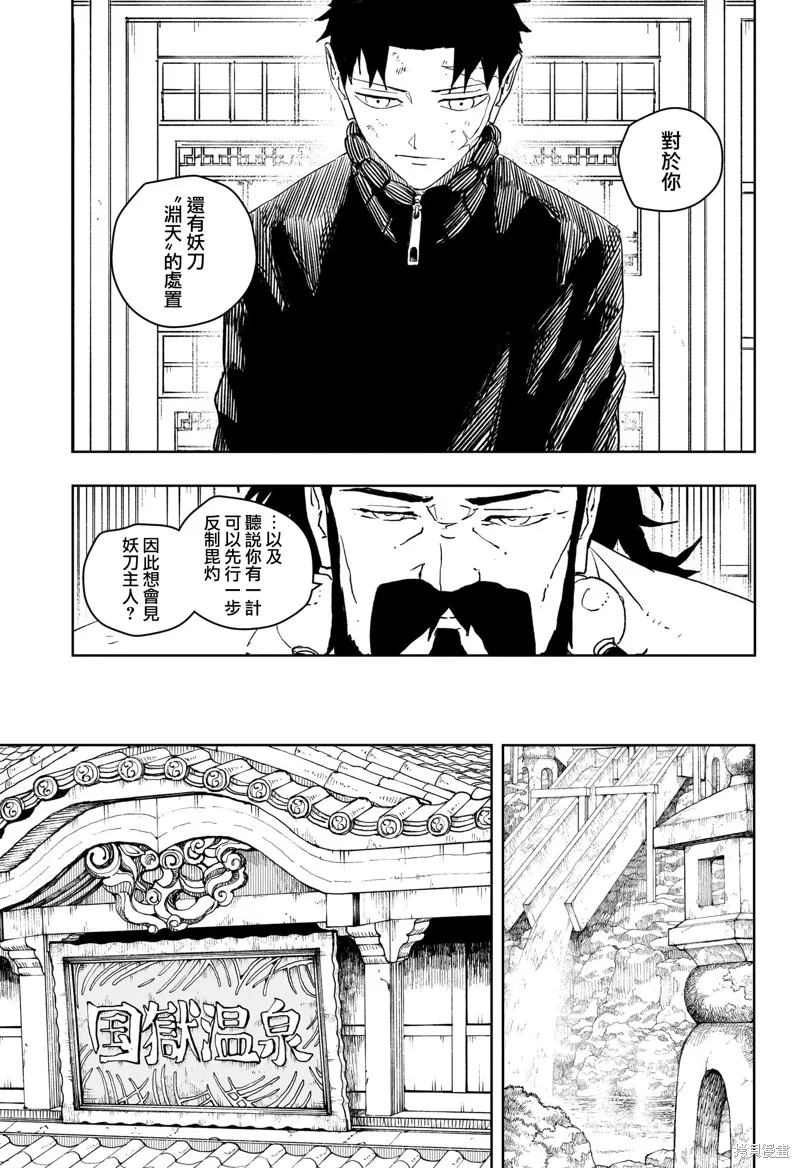 神樂缽,第46话,第3张