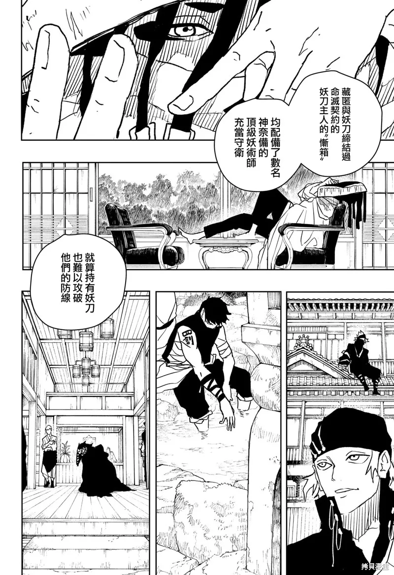 神樂缽,第46话,第4张