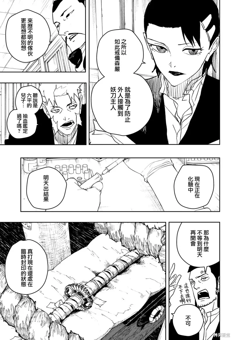 神樂缽,第46话,第5张
