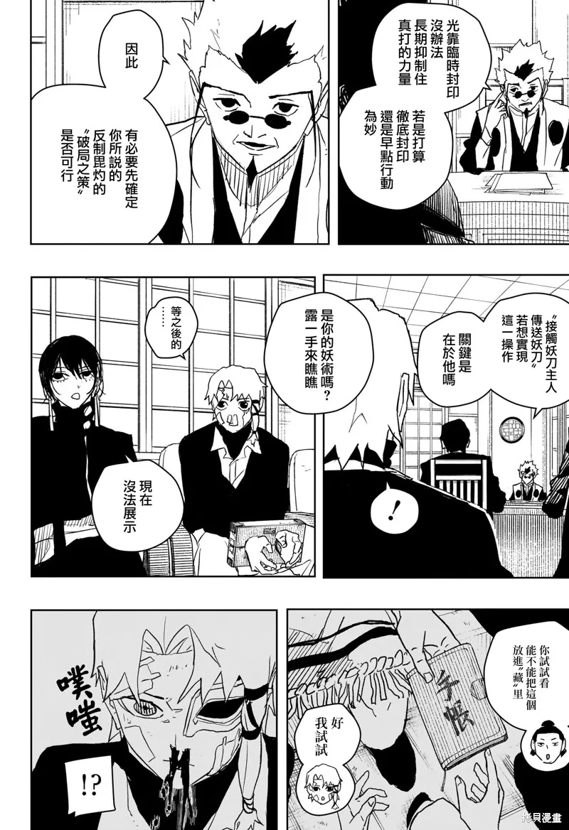 神樂缽,第46话,第6张