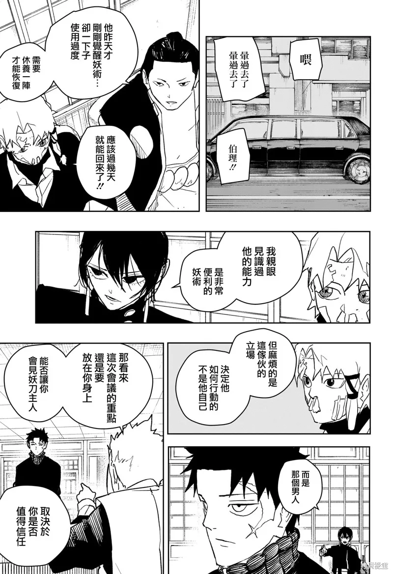 神樂缽,第46话,第7张