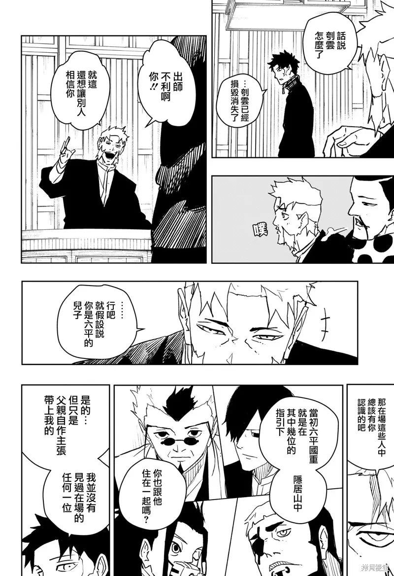 神樂缽,第46话,第8张