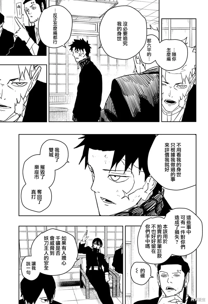神樂缽,第46话,第9张