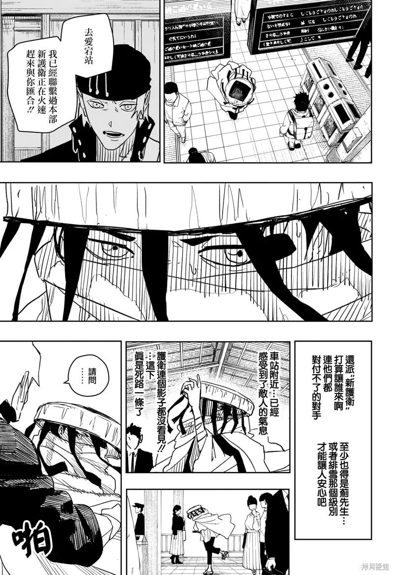 神樂缽,第47话,第10张