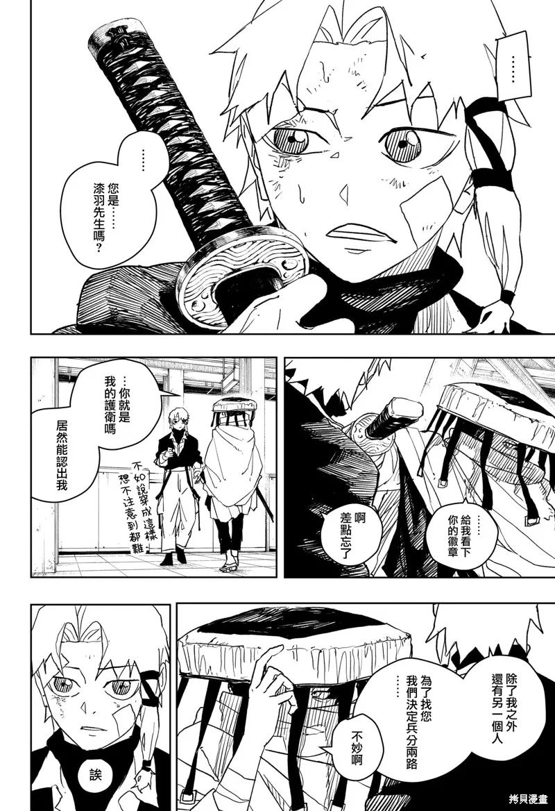 神樂缽,第47话,第11张