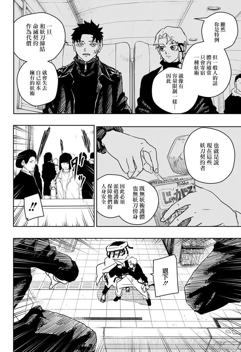 神樂缽,第47话,第13张