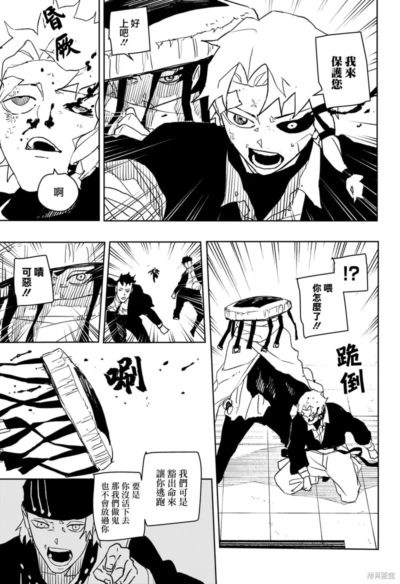 神樂缽,第47话,第14张